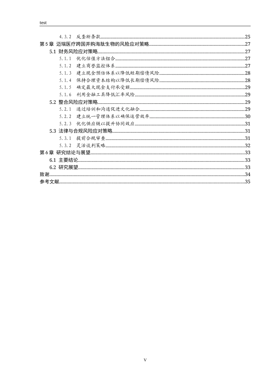 25年CH国际经济与贸易 迈瑞医疗跨国并购的风险识别与应对策略研究-约21195字符终版.docx_第5页