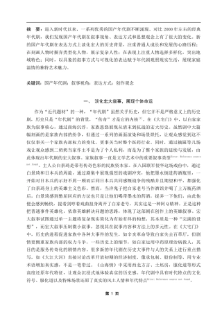 25年CH影视学 试论国产年代剧的创作新变-约9672字符.doc