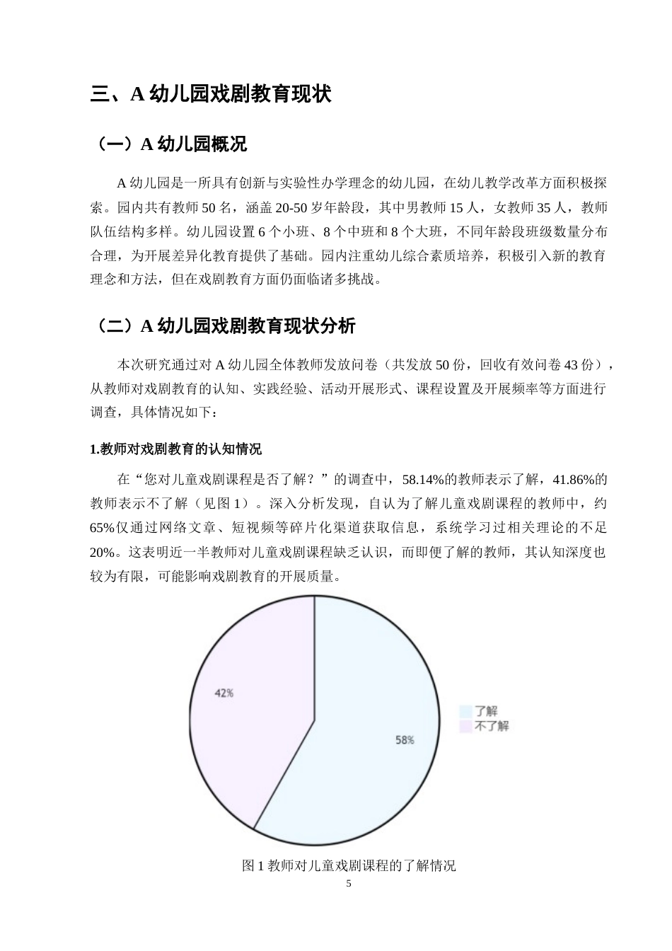 25年CH学前教育-幼儿园戏剧教育的问题及策略研究-约11312字符终版.docx_第8页
