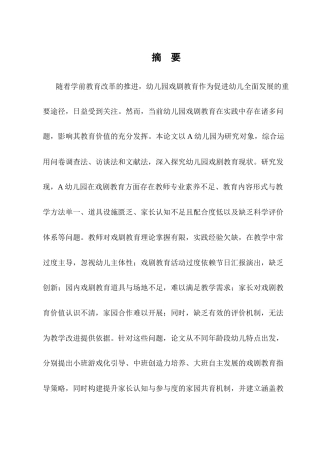 25年CH学前教育-幼儿园戏剧教育的问题及策略研究-约11312字符终版.docx
