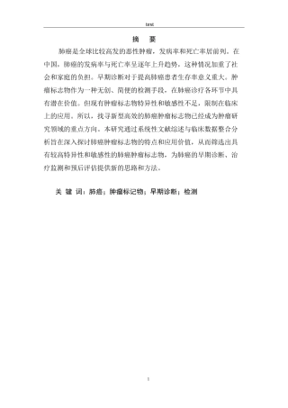 25年CH医学 肺癌肿瘤标志物检测的研究进展-约9150字符.doc