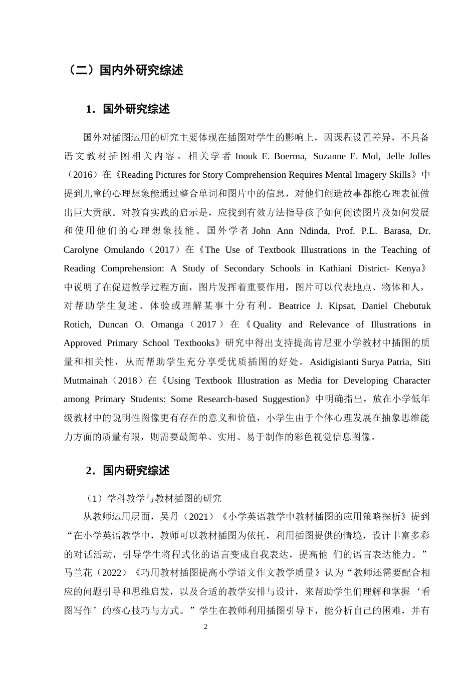 25年CH小学教育-小学语文低年级教材插图在教学中的运用研究-约18726字符终版.docx_第5页
