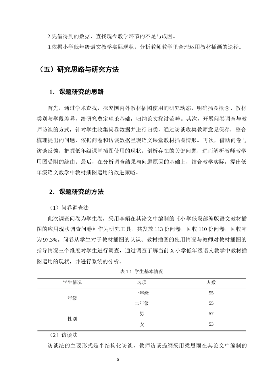 25年CH小学教育-小学语文低年级教材插图在教学中的运用研究-约18726字符终版.docx_第8页