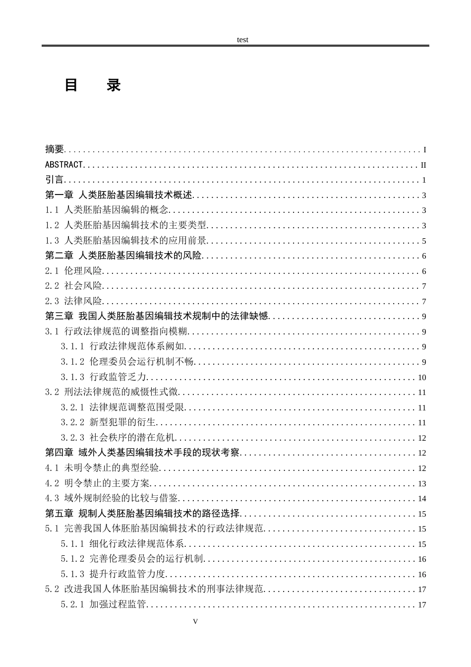 25年CH法学-《人类胚胎基因编辑的法律规制研究》-约21037字符.docx_第5页