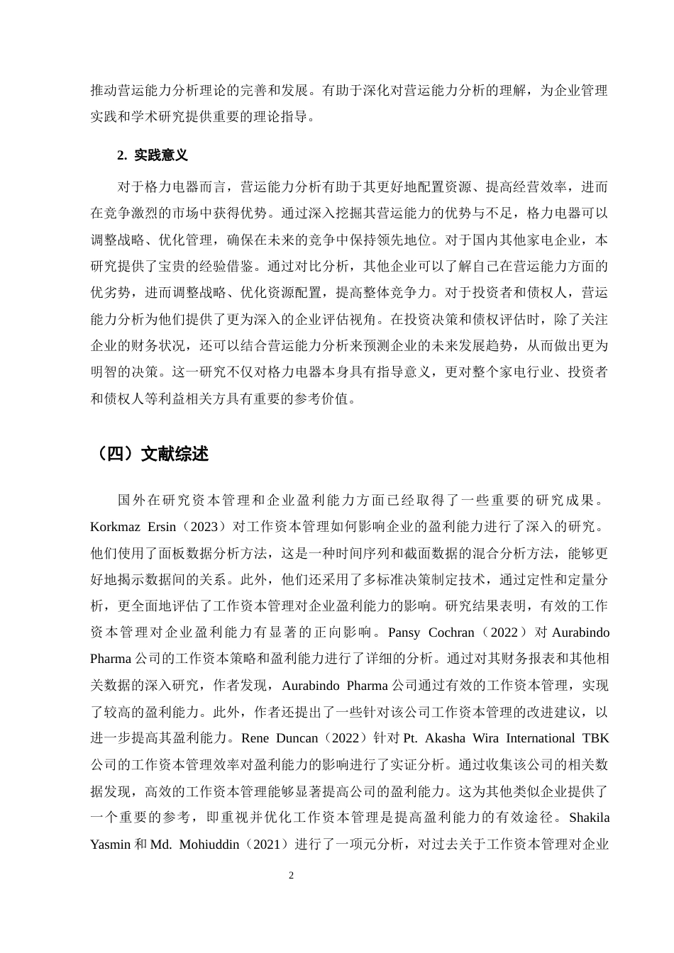 25年CH会计学-珠海格力电器的营运能力分析-约11428字符终版.docx_第5页