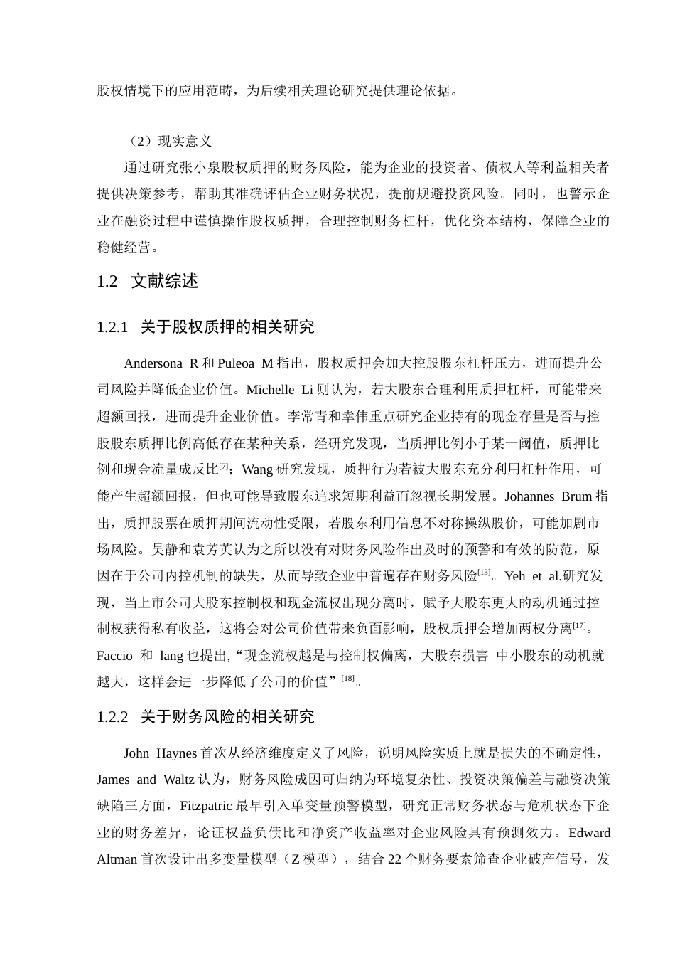 25年CH会计学-张小泉股权质押下的财务风险分析-约17118字符终版.docx_第6页