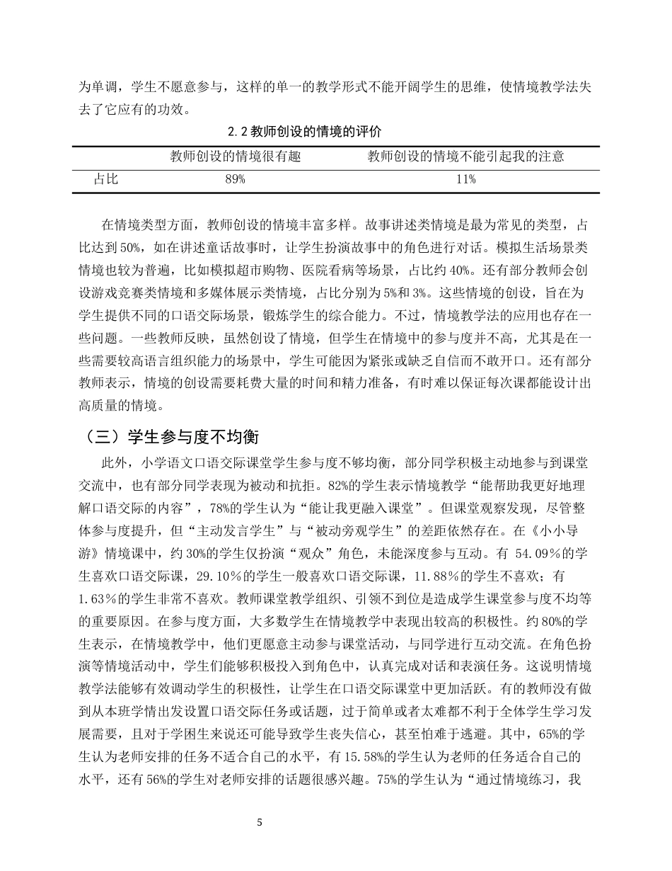 25年CH小学教育-情境教学法在小学语文口语交际教学中的应用研究-约9536字符终版.docx_第7页