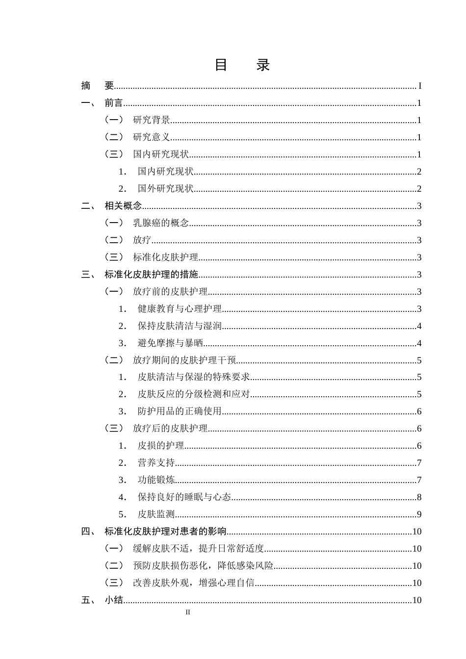 25年CH护理学-标准化皮肤护理在乳腺癌放疗后皮肤损害修复中的应用研究-约11427字符终版.docx_第2页