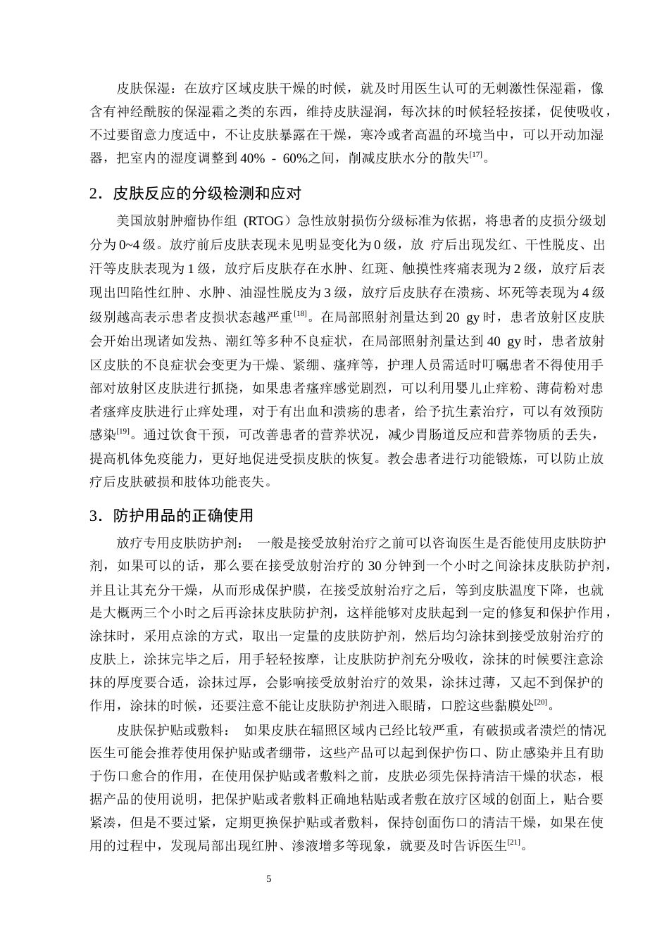 25年CH护理学-标准化皮肤护理在乳腺癌放疗后皮肤损害修复中的应用研究-约11427字符终版.docx_第8页