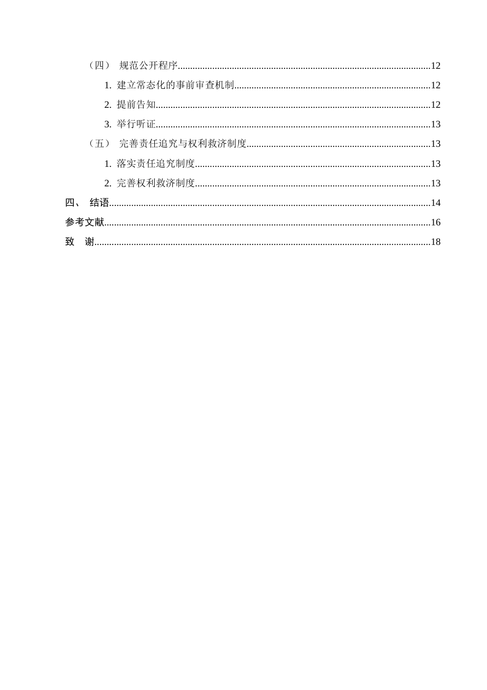 25年CH法学-论行政处罚决定公开制度-约11772字符.docx_第3页