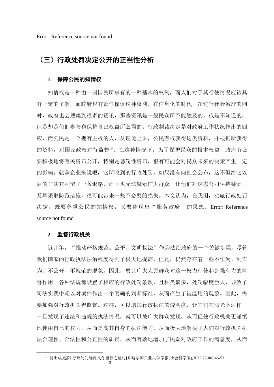 25年CH法学-论行政处罚决定公开制度-约11772字符.docx_第6页