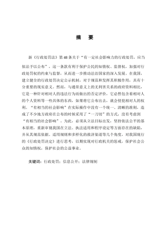 25年CH法学-论行政处罚决定公开制度-约11772字符.docx