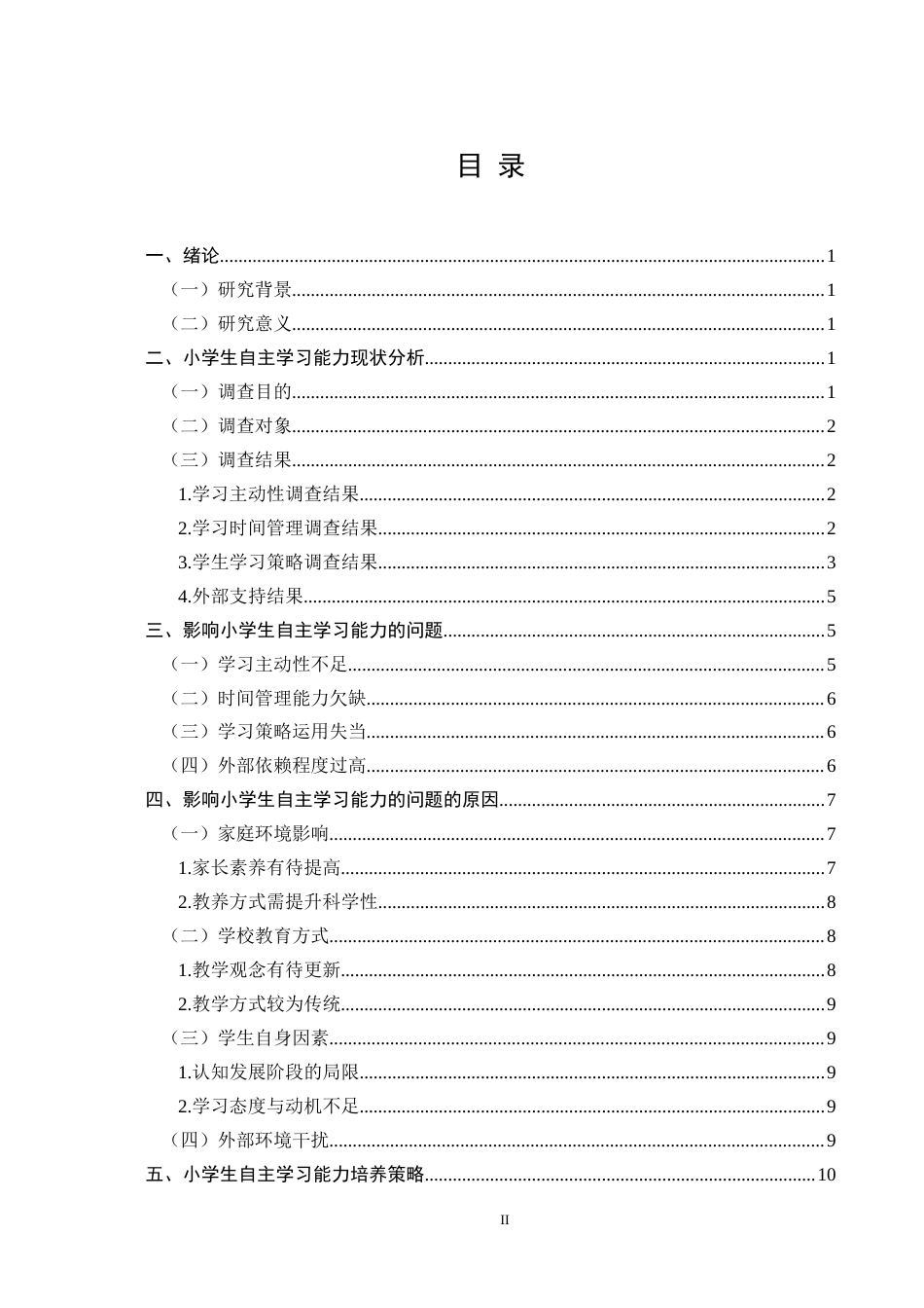 25年CH小学教育-浅谈教育激励在小学教育中的作用与应用-约9058字符终版.docx_第2页
