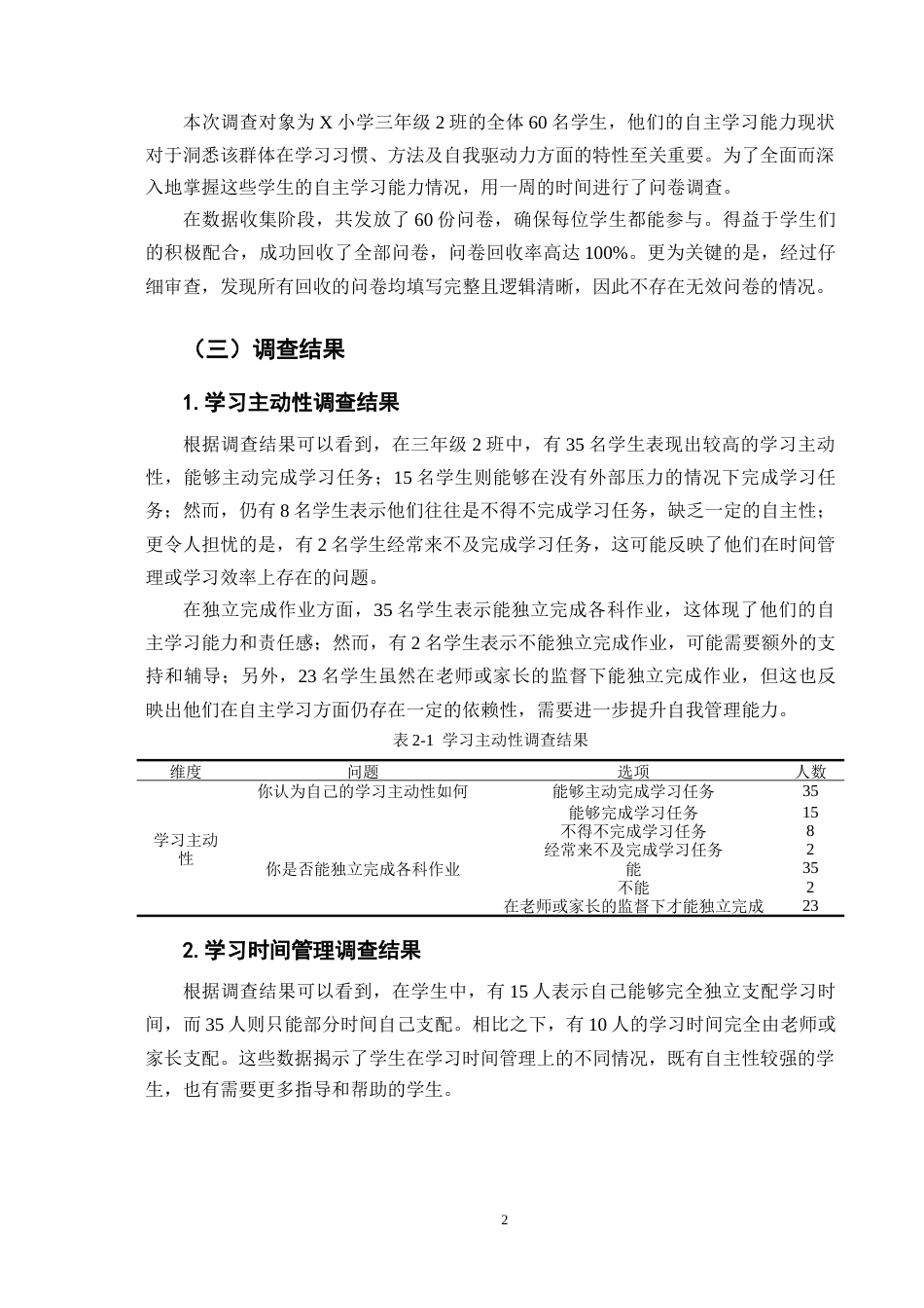 25年CH小学教育-浅谈教育激励在小学教育中的作用与应用-约9058字符终版.docx_第5页