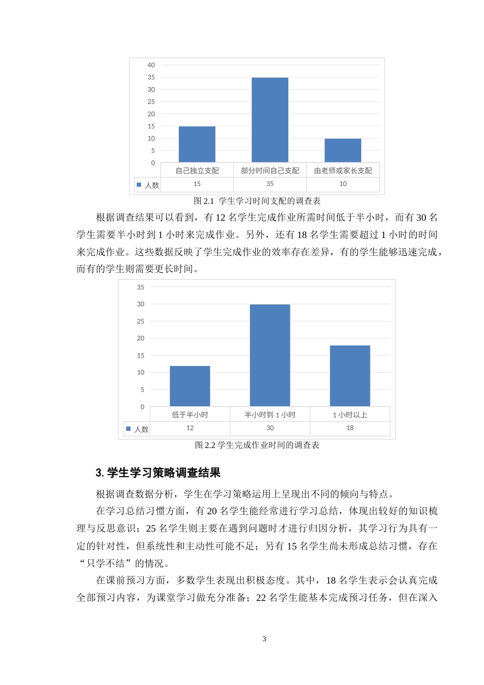 25年CH小学教育-浅谈教育激励在小学教育中的作用与应用-约9058字符终版.docx_第6页