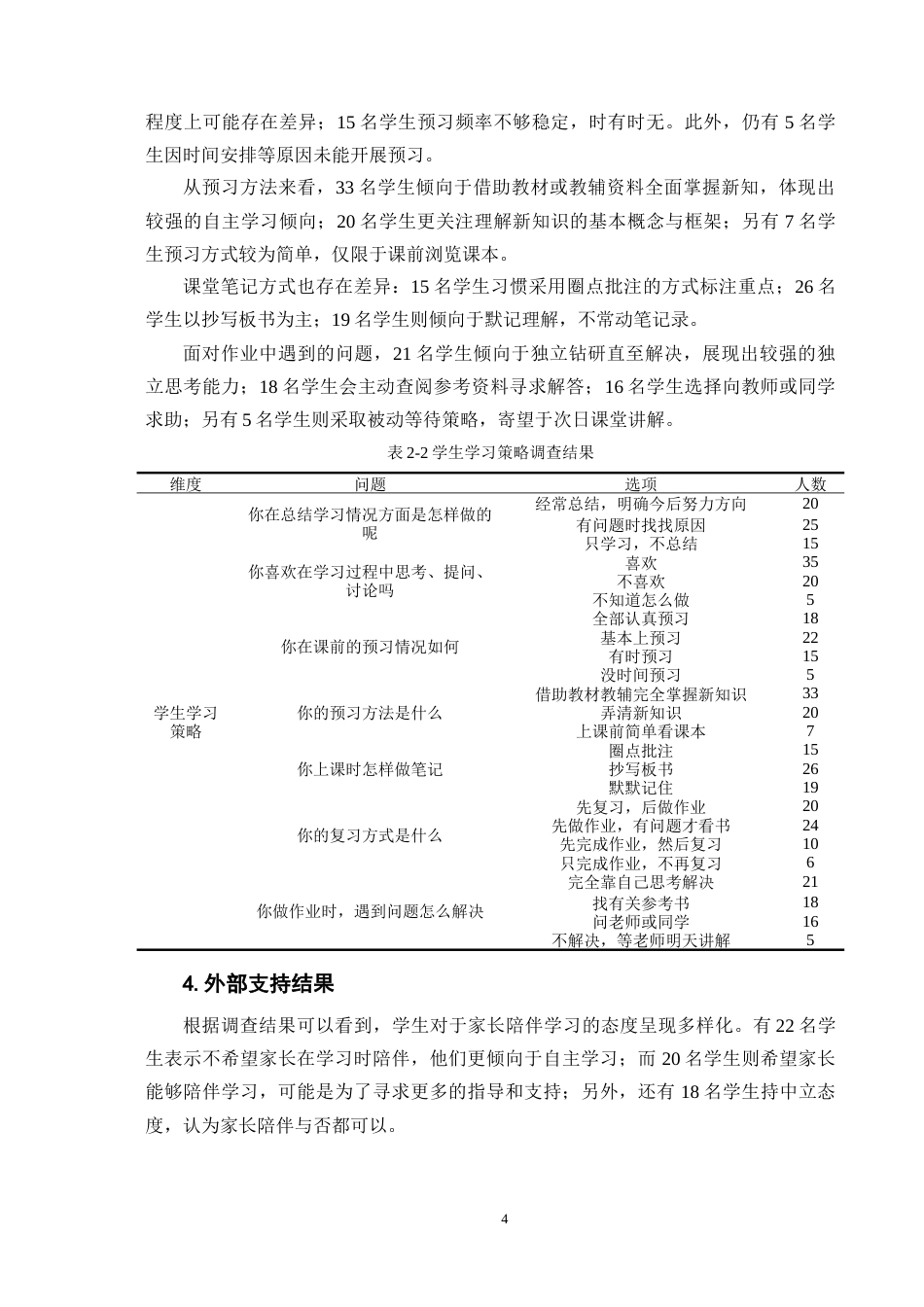 25年CH小学教育-浅谈教育激励在小学教育中的作用与应用-约9058字符终版.docx_第7页