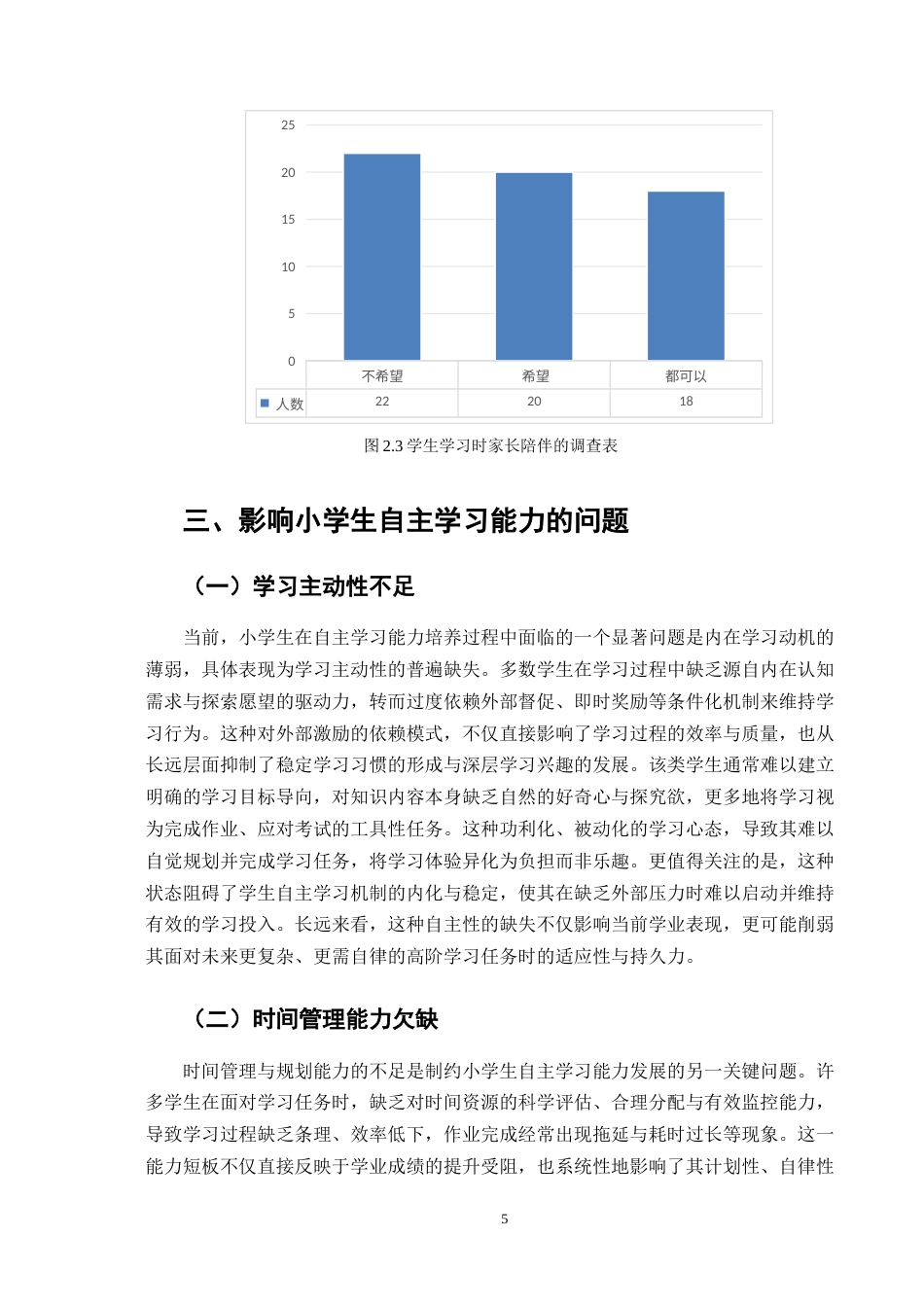 25年CH小学教育-浅谈教育激励在小学教育中的作用与应用-约9058字符终版.docx_第8页