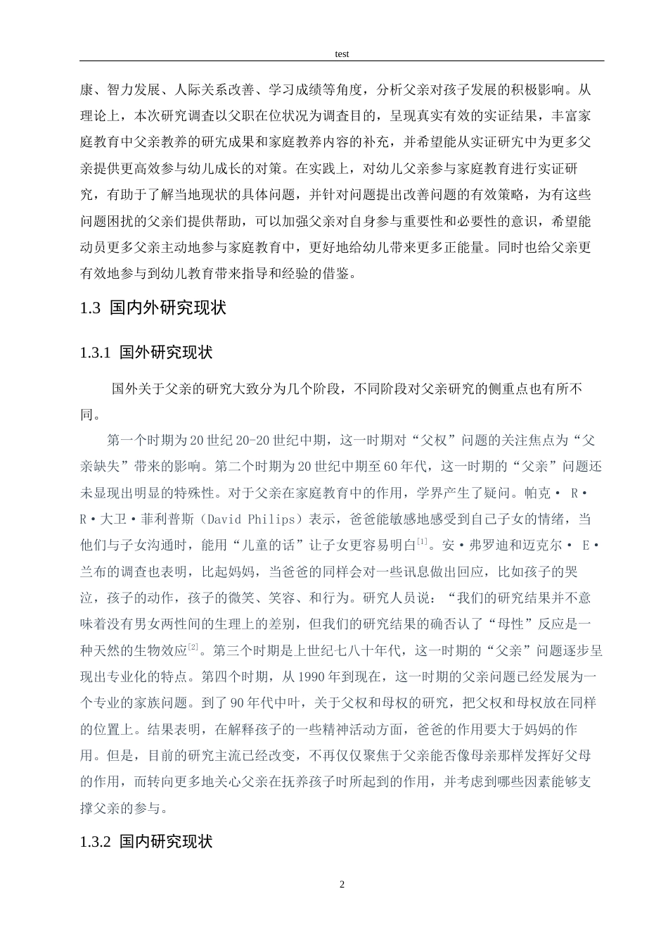 25年CH学前教育-《幼儿家庭教育中父亲角色投入问题分析及对策研究》-约16820字符.docx_第6页