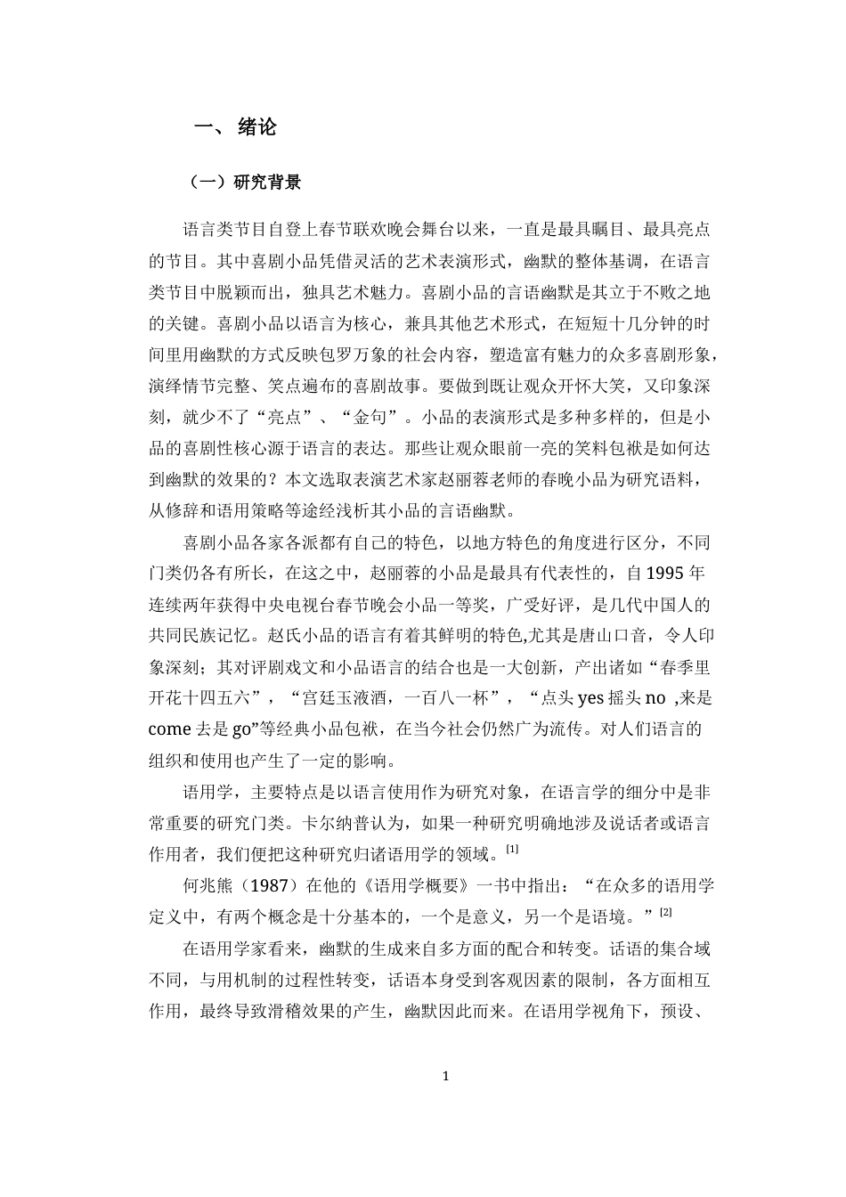 25年CH汉语言文学_赵丽蓉小品言语幽默浅析-约11612字符.docx_第5页