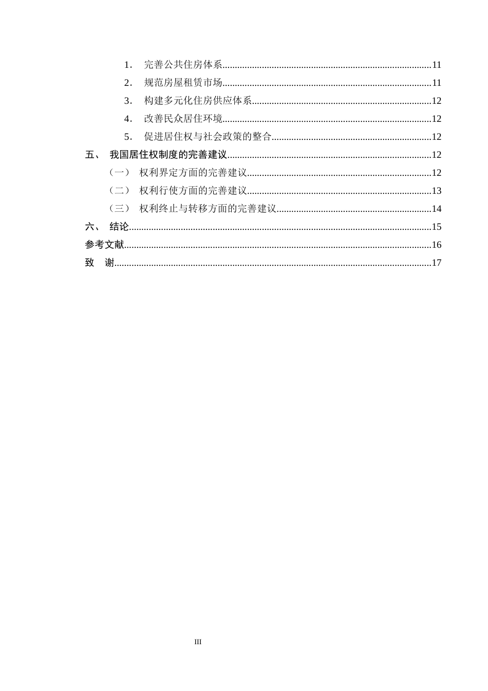 25年CH法学-论《民法典》中居住权制度的构建和完善-约12388字符终版.docx_第3页
