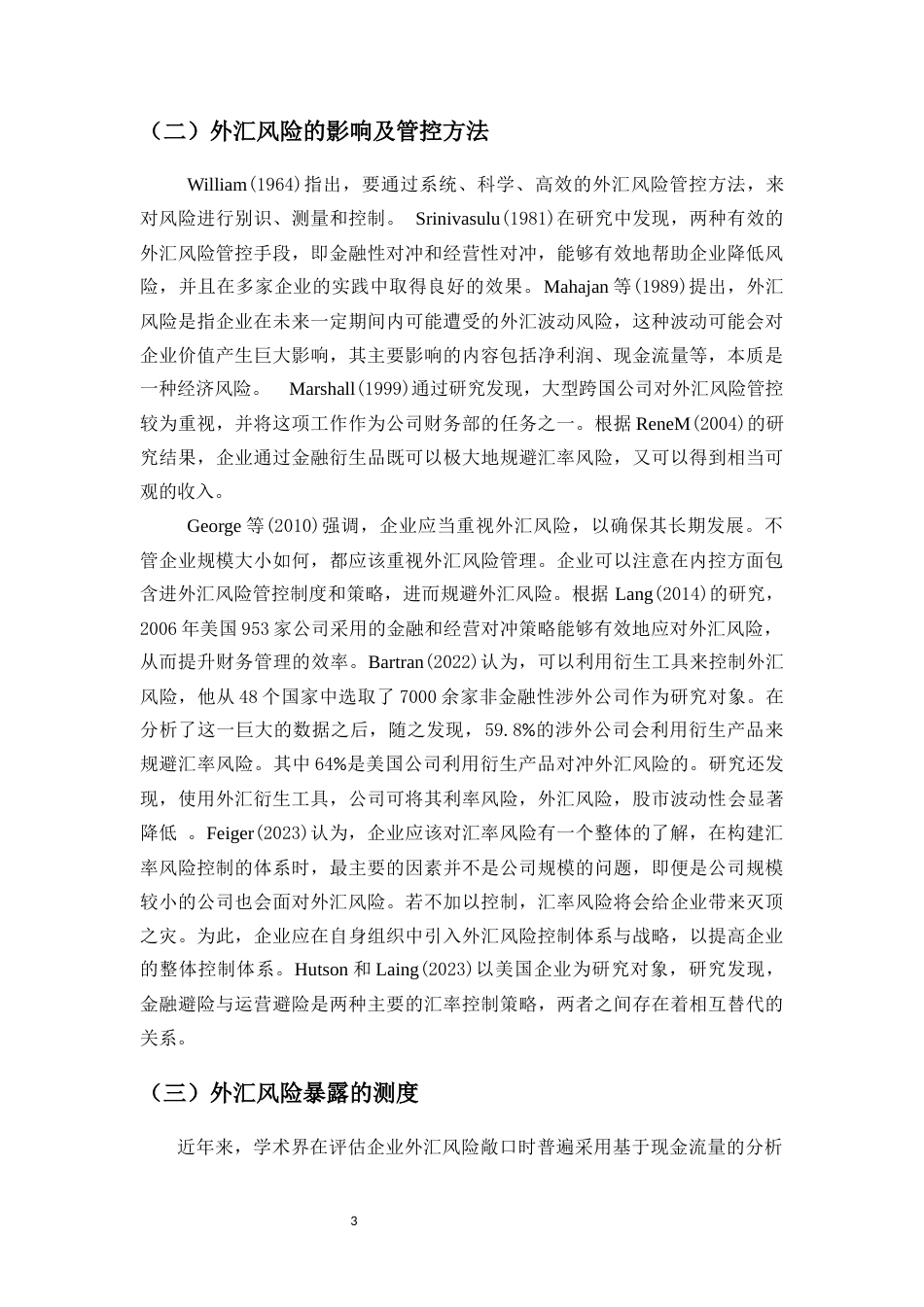 25年CH会计学-跨国企业外汇风险管控——以海尔智家为例-约15598字符终版.docx_第7页