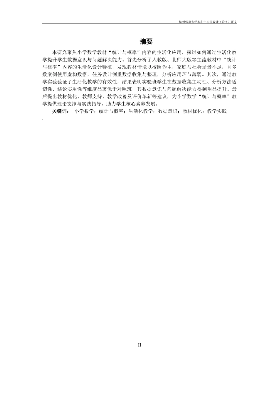 25年CH小学教育 小学数学教材'统计与概率-约12193字符.docx_第1页