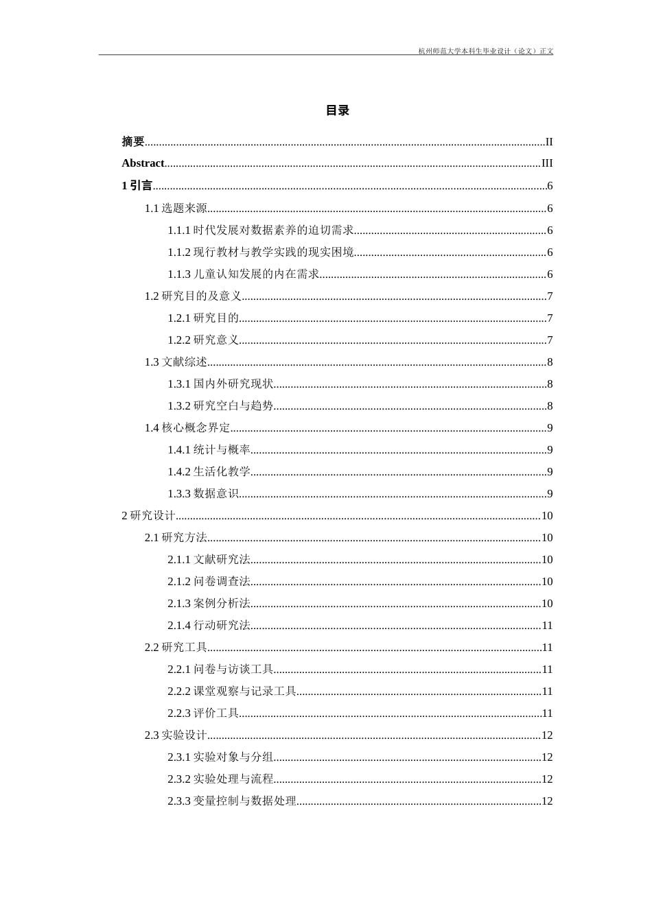 25年CH小学教育 小学数学教材'统计与概率-约12193字符.docx_第3页