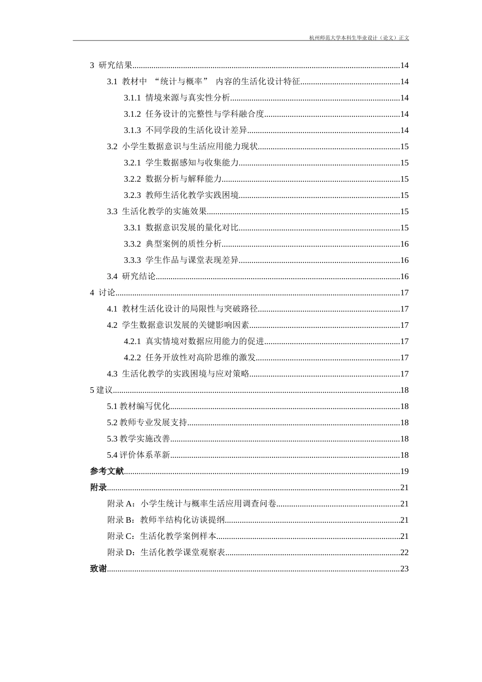 25年CH小学教育 小学数学教材'统计与概率-约12193字符.docx_第4页