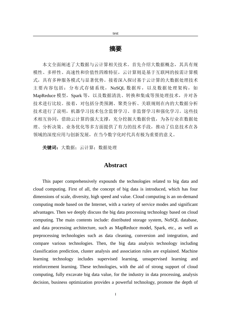 25年CH计算机科学与技术 基于云计算的大数据处理与分析技术研究-约11203字符.doc_第1页