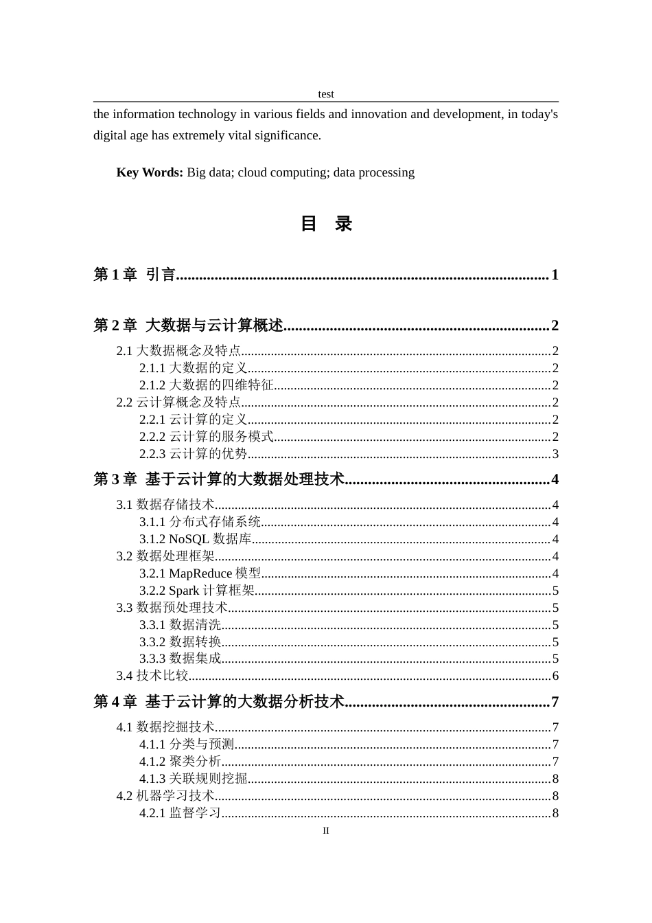 25年CH计算机科学与技术 基于云计算的大数据处理与分析技术研究-约11203字符.doc_第2页
