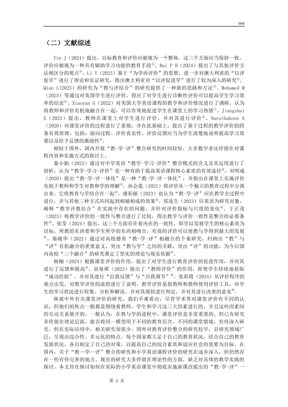 25年CH小学教育 基于“教-学-评”一体化的小学英语课堂评价研究-约21687字符终版.docx_第7页