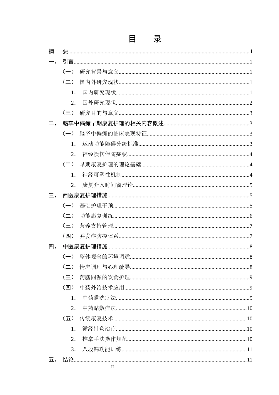 25年CH护理学-脑卒中偏瘫患者实施早期康复护理的研究进展-约12945字符终版.docx_第2页