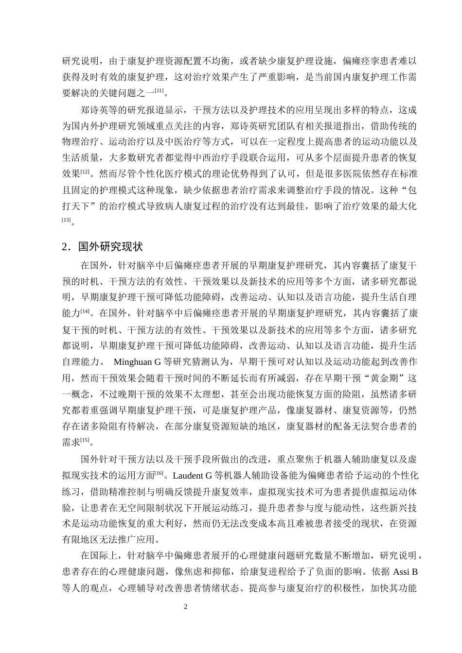 25年CH护理学-脑卒中偏瘫患者实施早期康复护理的研究进展-约12945字符终版.docx_第5页