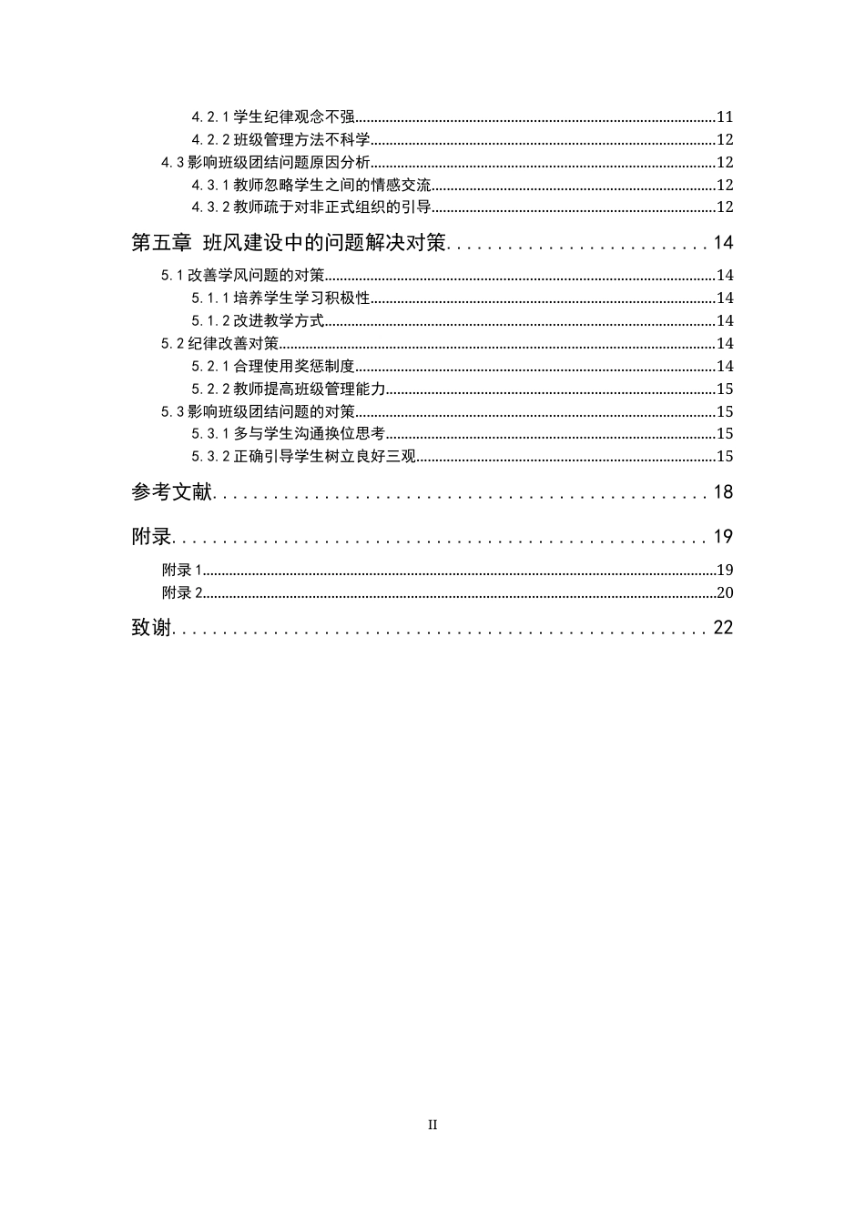 25年CH小学教育 村小学班级班风建设存在的问题及对策研究-约9838字符终版.docx_第3页