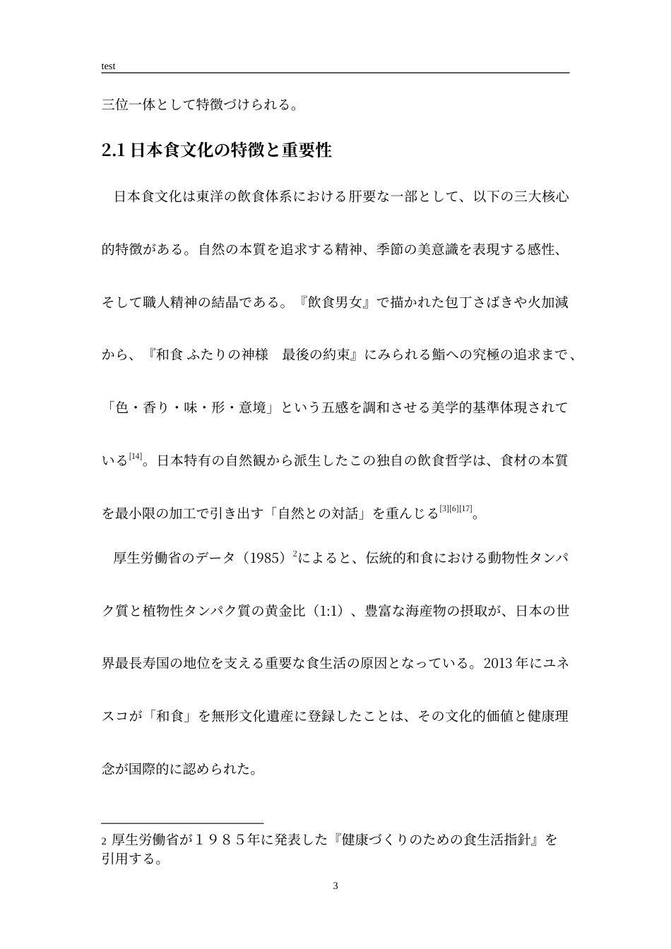 25年CH日语 『二郎は鮨の夢を見る』から見た日本職人精神-约9216字符.doc_第4页
