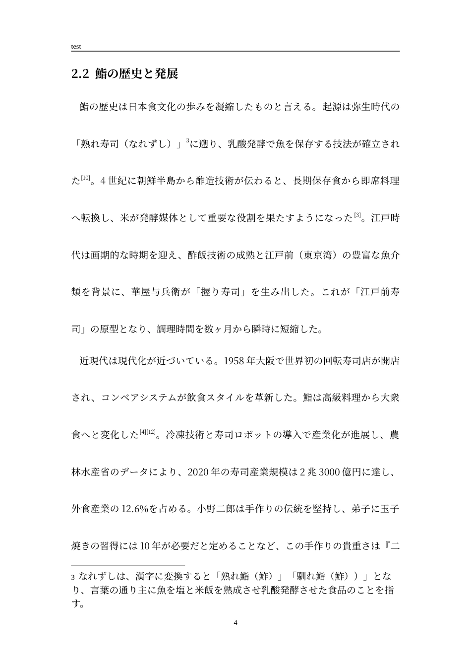 25年CH日语 『二郎は鮨の夢を見る』から見た日本職人精神-约9216字符.doc_第5页