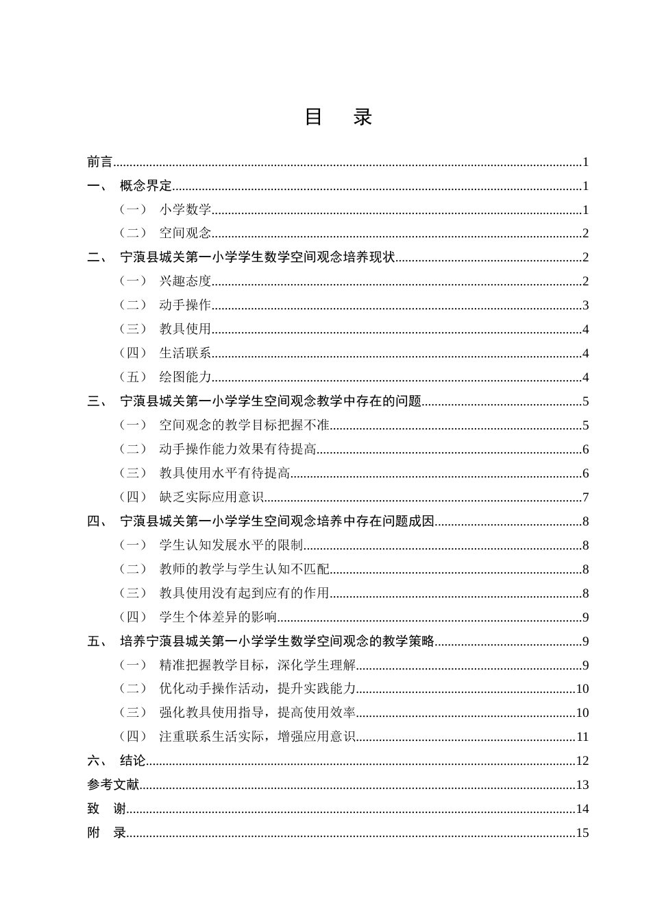 25年CH小学教育-宁蒗县城关第一小学新课标理念下小学生数学空间观念的培养对策探究-约11610字符终版.docx_第2页