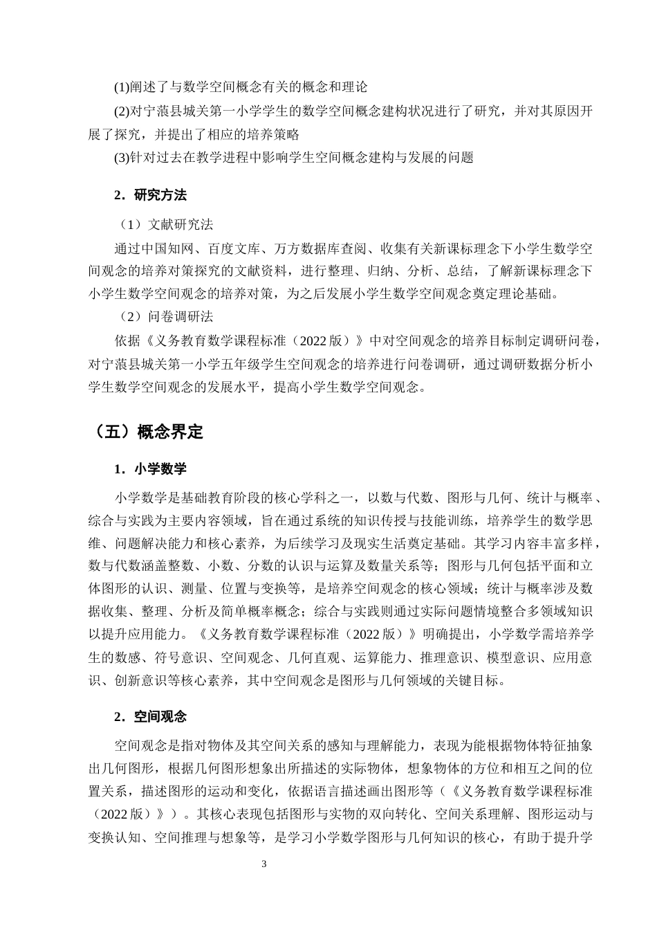 25年CH小学教育-宁蒗县城关第一小学新课标理念下小学生数学空间观念的培养对策探究-约11610字符终版.docx_第6页