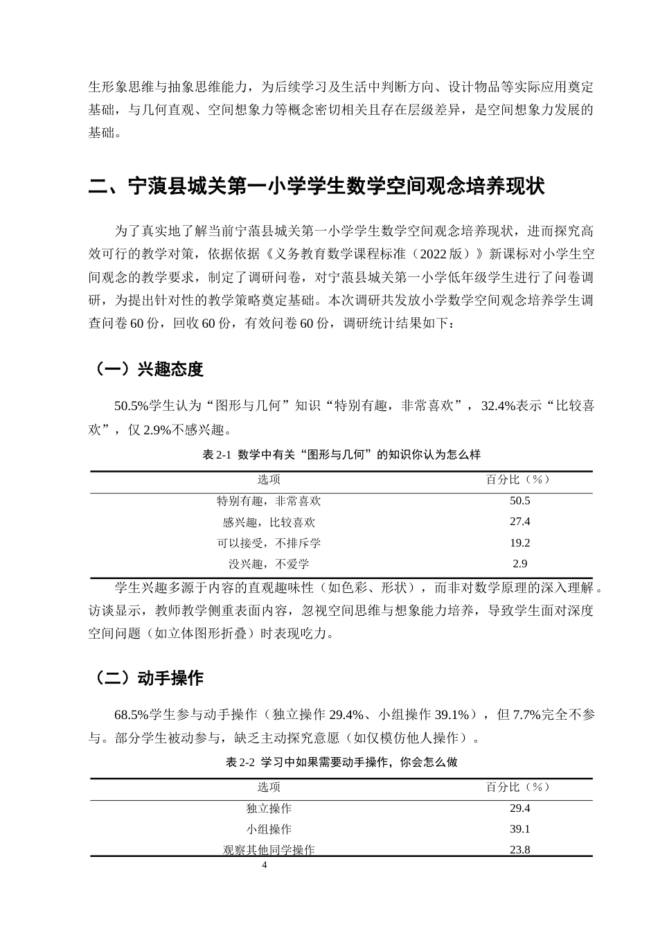 25年CH小学教育-宁蒗县城关第一小学新课标理念下小学生数学空间观念的培养对策探究-约11610字符终版.docx_第7页