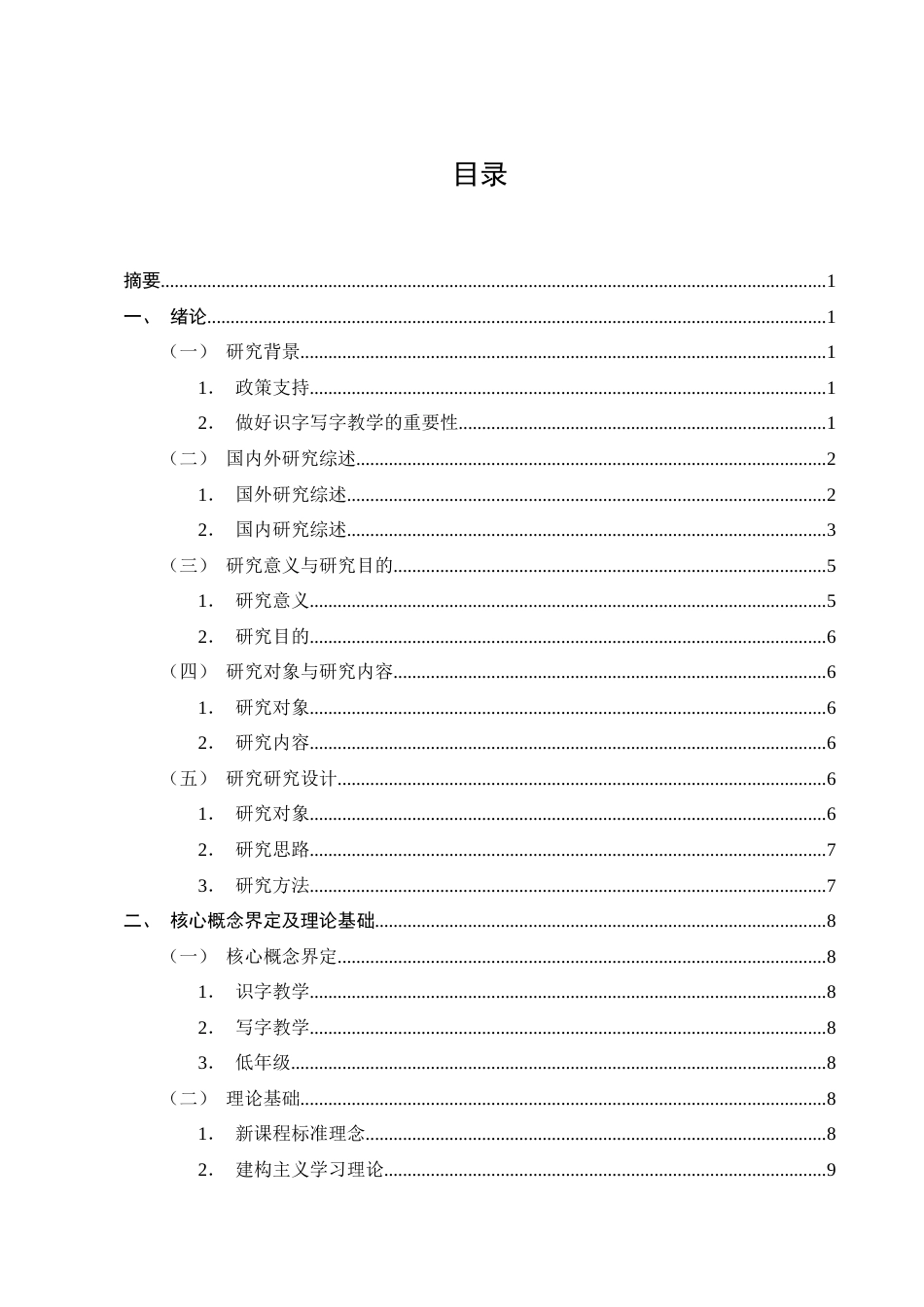 25年CH小学教育-小学低年级识字写字教学困境及对策研究-约18419字符终版.docx_第2页