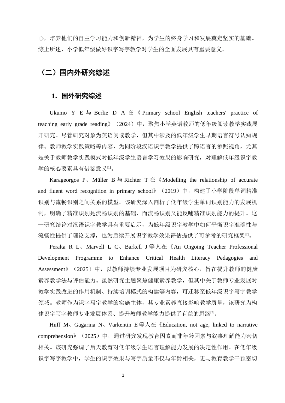 25年CH小学教育-小学低年级识字写字教学困境及对策研究-约18419字符终版.docx_第6页