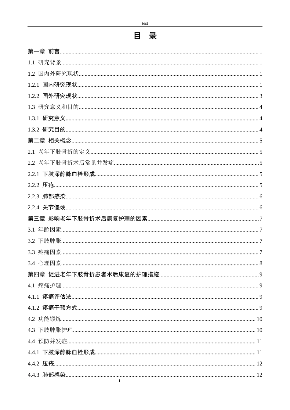25年CH护理_老年下肢骨折患者术后康复护理的研究进展-约15307字符.docx_第3页