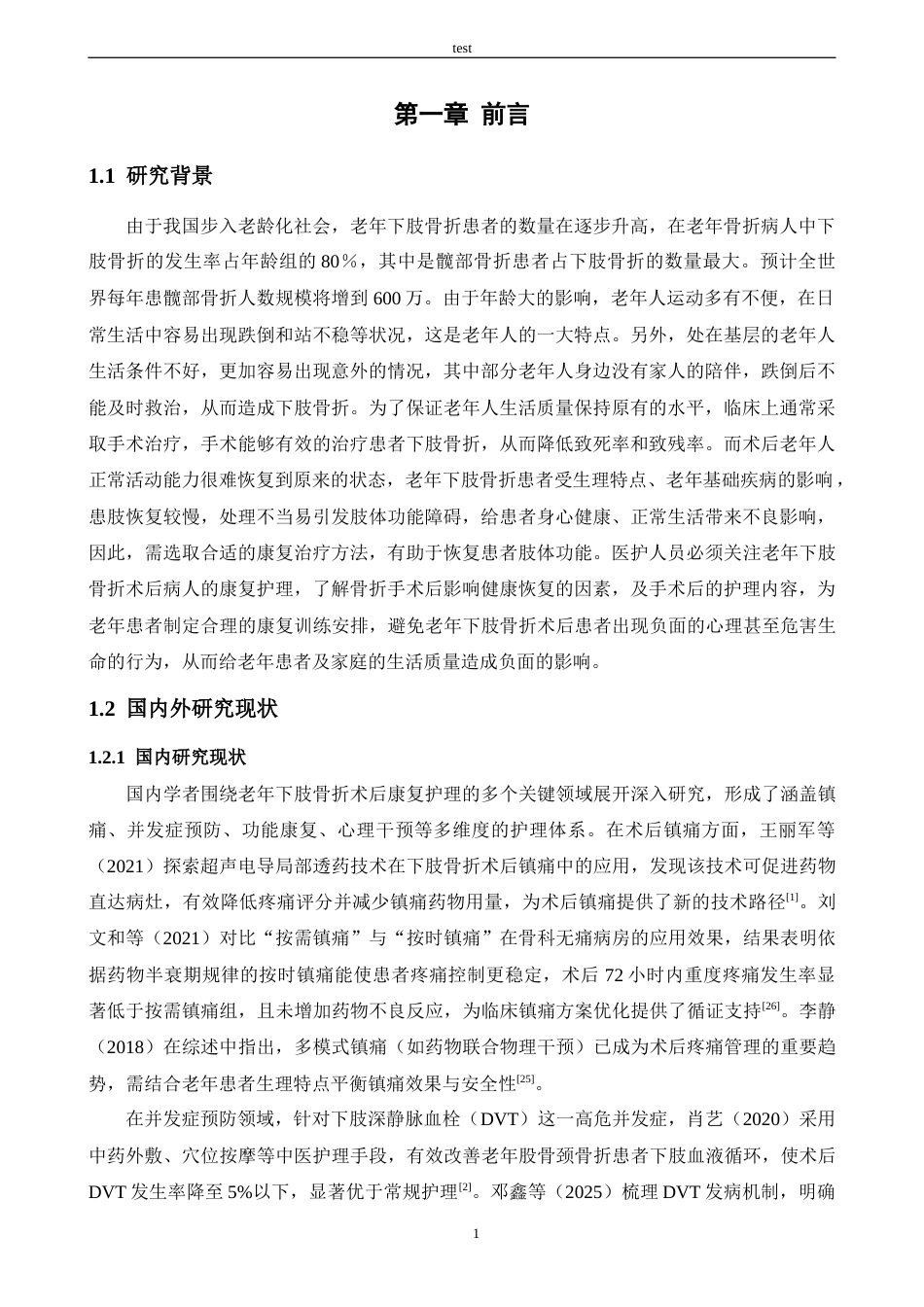 25年CH护理_老年下肢骨折患者术后康复护理的研究进展-约15307字符.docx_第5页