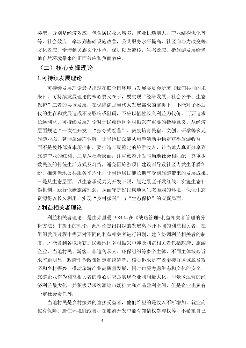 25年CH旅游管理-浅析云南民族地区乡村振兴的效应——以文山州丘北县普者黑彝族村寨为例-约8317字符终版.docx_第4页