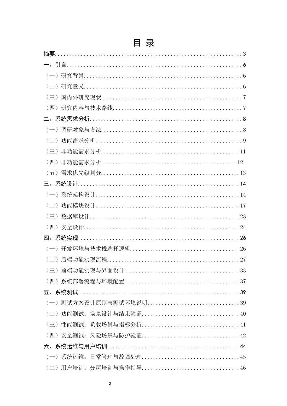 25年CH计算机科学与技术-档案管理系统的设计与实现-约31242字符.docx_第2页