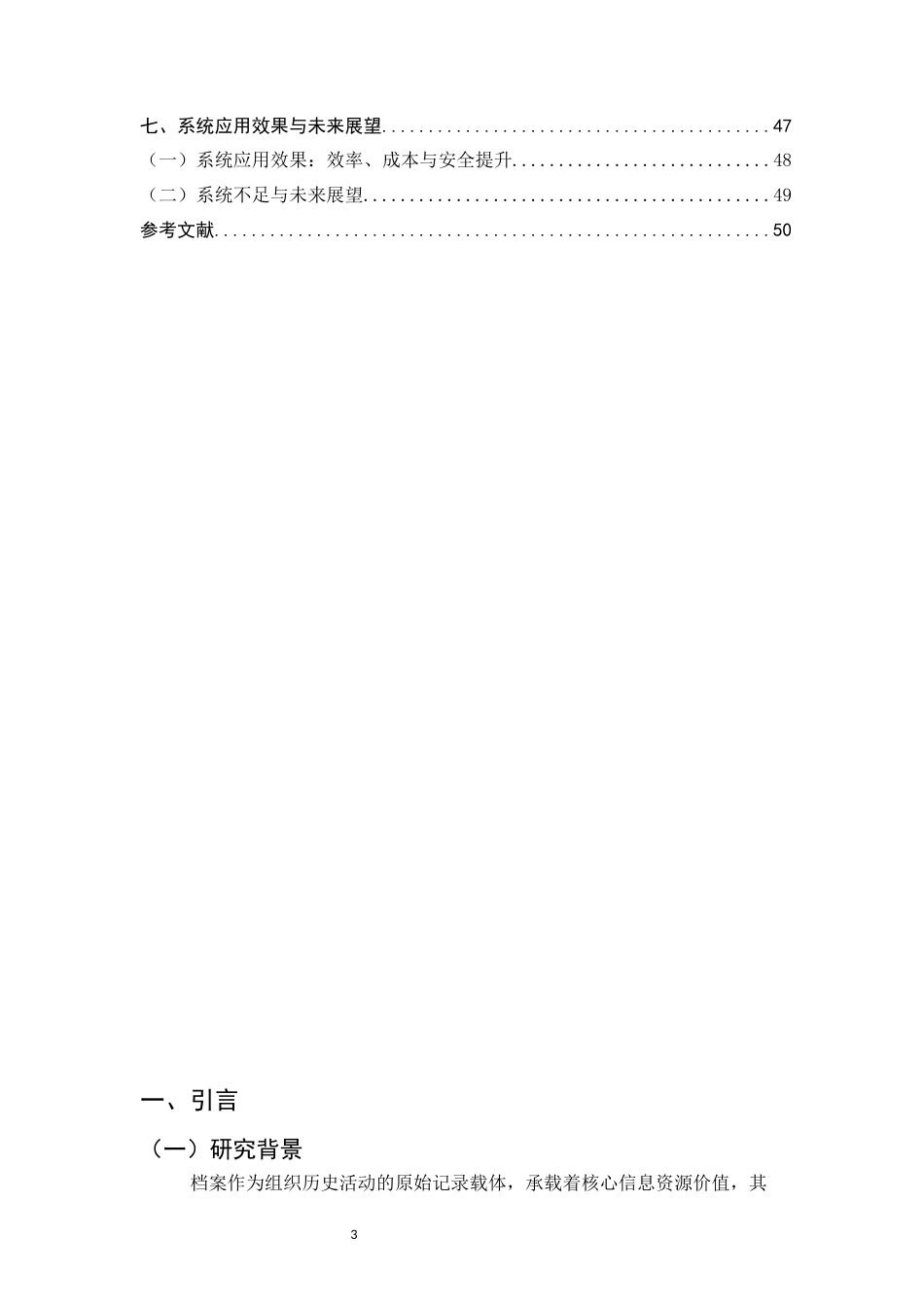 25年CH计算机科学与技术-档案管理系统的设计与实现-约31242字符.docx_第3页