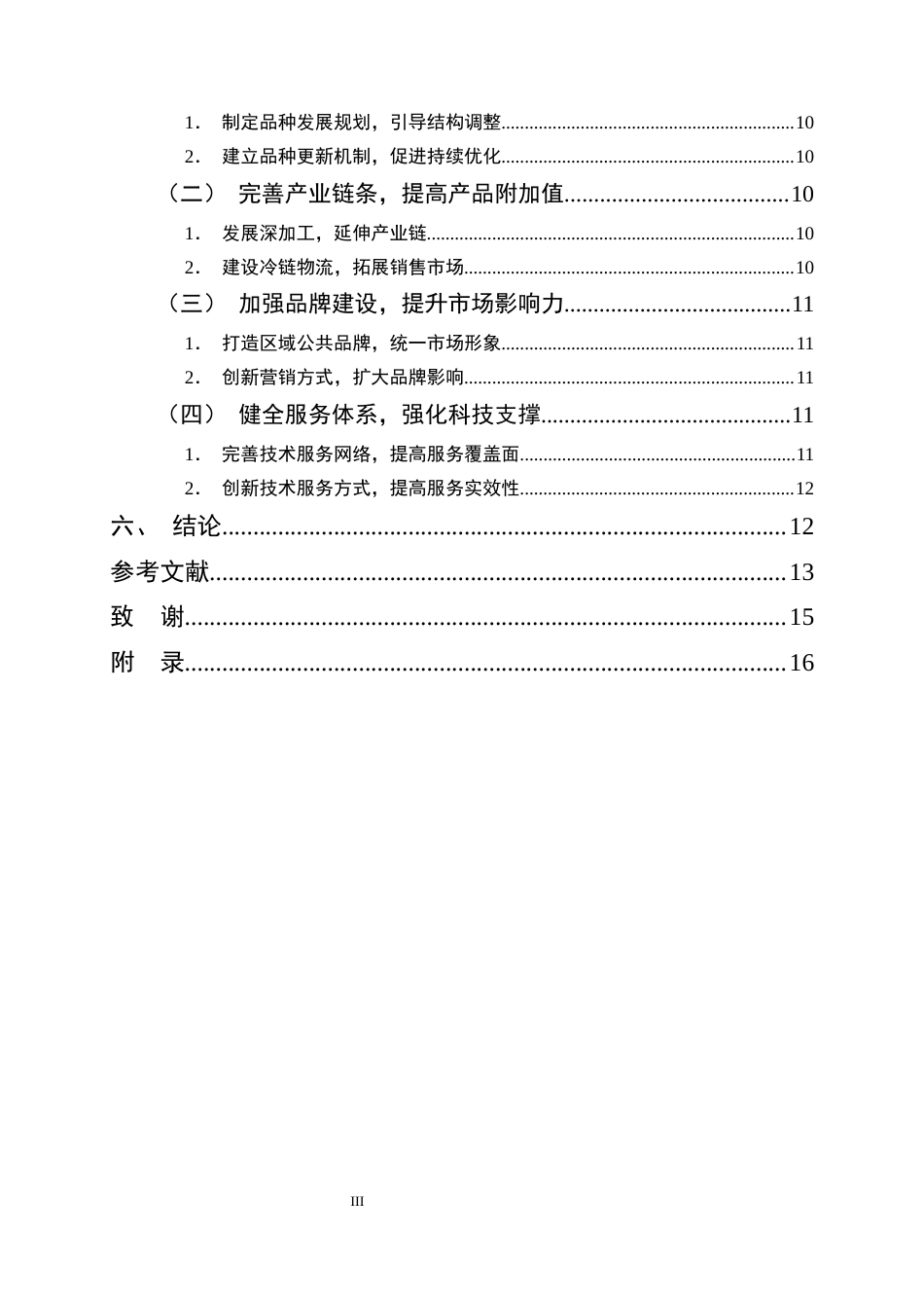 25年CH农林经济管理-云南省X县柑橘产业发展现状及对策研究-约10637字符终版.docx_第3页