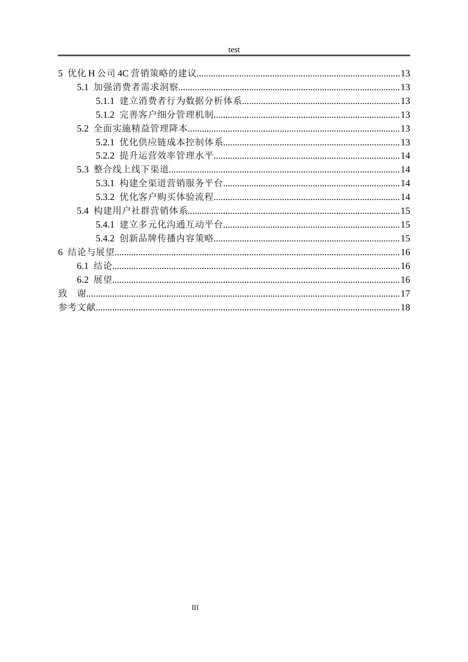 25年CH市场营销 基于4C营销理论的H公司营销策略优化研究-约15251字符.docx_第3页