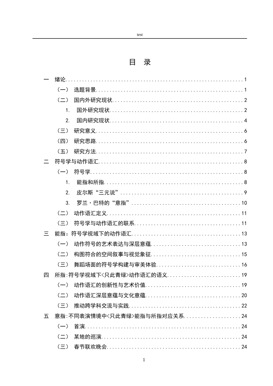 25年CH舞蹈学 符号学视域下舞蹈诗剧《只此青绿》的动作语汇研究-约25266字符.docx_第3页
