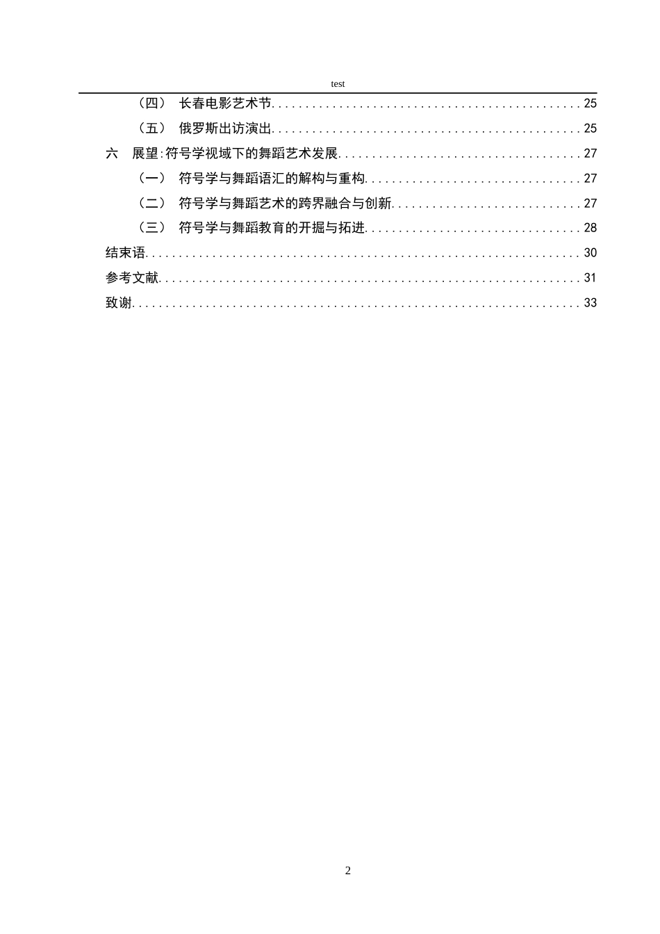 25年CH舞蹈学 符号学视域下舞蹈诗剧《只此青绿》的动作语汇研究-约25266字符.docx_第4页